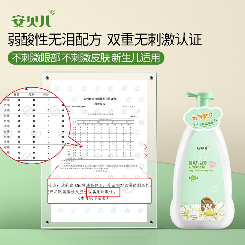 安贝儿宝宝沐浴露儿童洗发水洗护二合一宝宝专用正品无泪配方