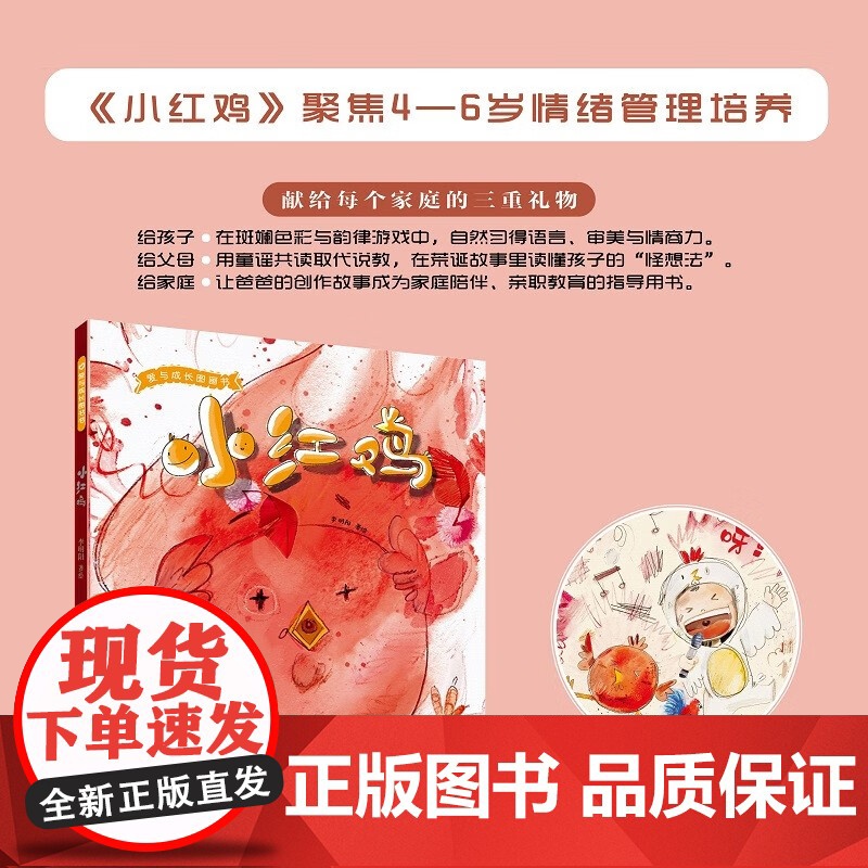 爱与成长图画书系列 全套4册 破壳日 爸爸的头是快乐星球 小红鸡 我小猴 父爱绘本睡前绘本爱与陪伴心理学绘本 助眠绘本高清大图