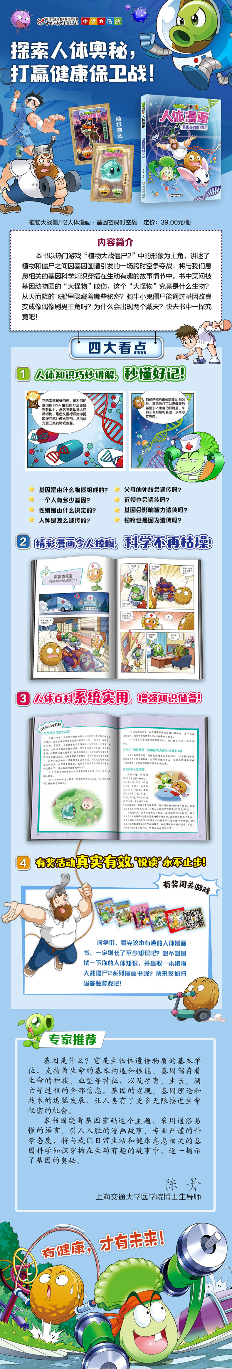 基因密码时空战/植物大战僵尸2人体漫画