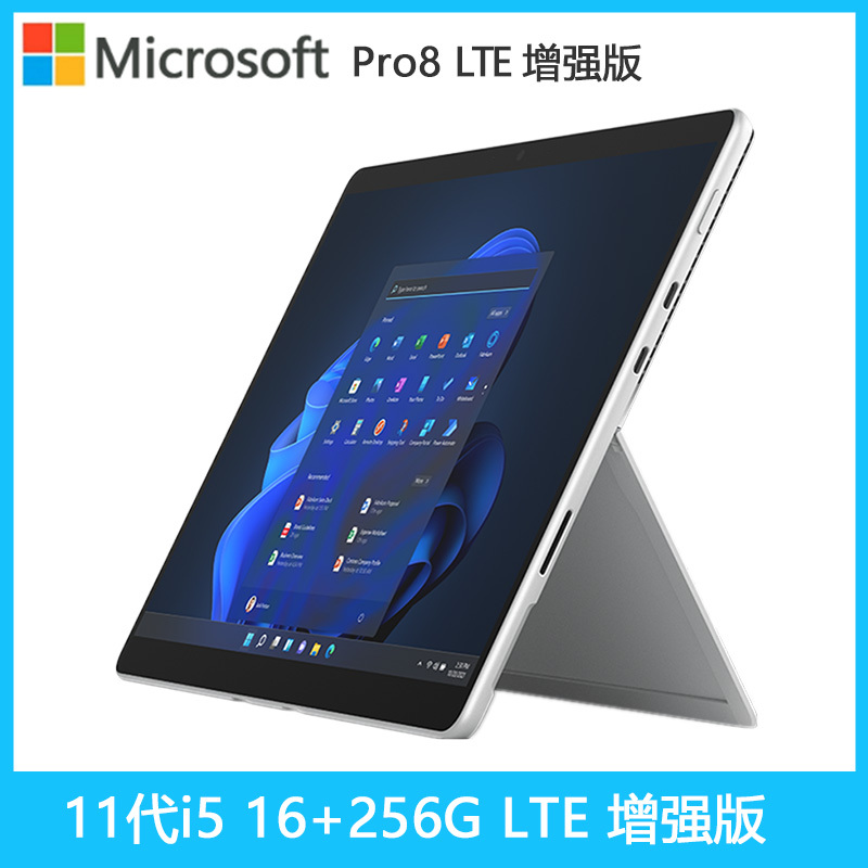 微软(Microsoft)Surface Pro8 LTE增强版 11代i5 -1135G7 16G 256G 13英寸二合一平板电脑 亮铂金 超窄边框触屏 轻薄本笔记本电脑