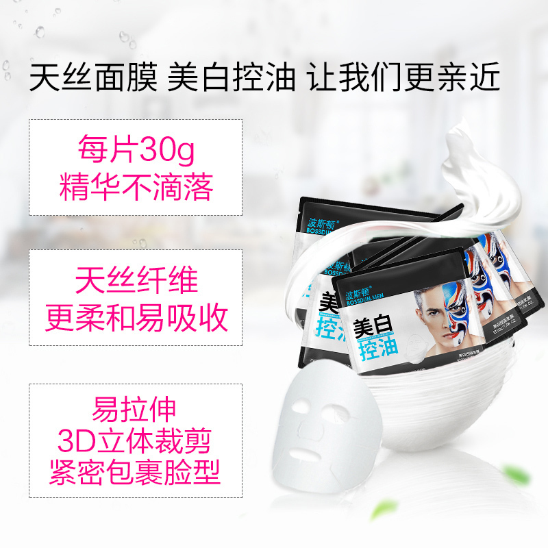 波斯顿(BOSSDUN.MEN) 美白控油面膜 蓝脸谱10片/盒