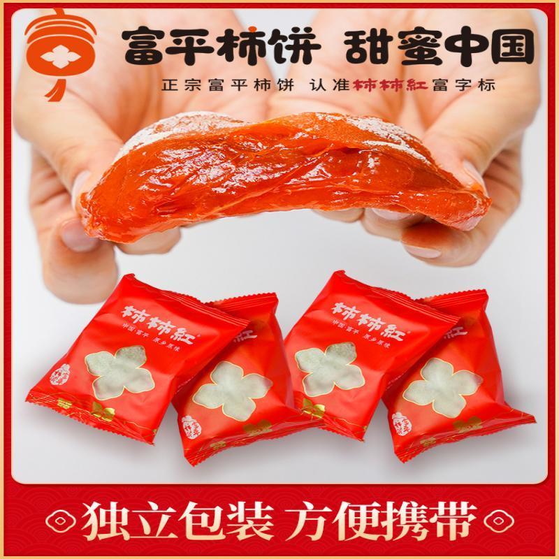 柿柿红正宗陕西富平柿饼霜降柿饼流心糖吊柿干富平柿饼独立包装 [霜降小方盒]富平柿饼260g*4盒