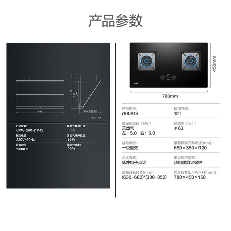 [变频]华帝(vatti)24立方侧吸抽油烟机灶具套餐天然气5.0kW可定时燃气灶恒吸热水洗烟灶套装i11142+81B