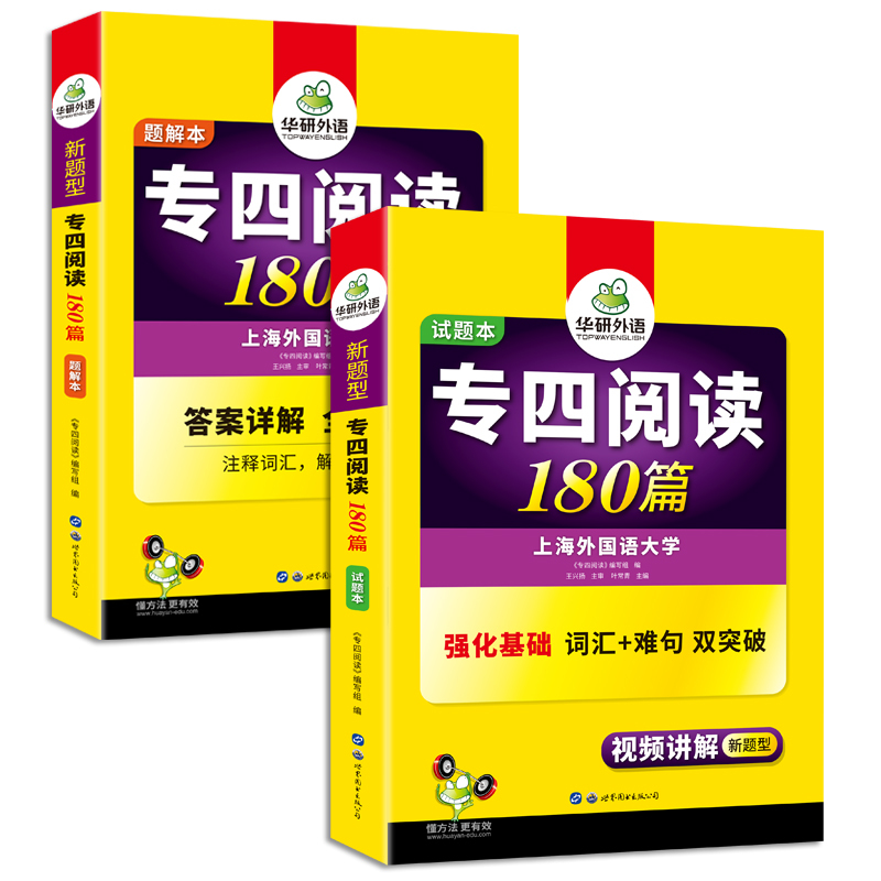 [正版]专四阅读备考2025新题型英语专业四级阅读理解180篇专项训练书tem4历年真题预测试卷语法与词汇单词听力写作