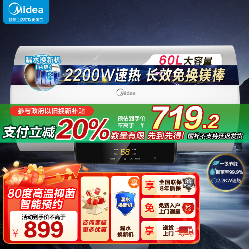 [美的智能家电]60L家用电热水器F6021-X1(S)(数显)2200W速热 双重抑菌 搪瓷内胆 长效免换镁 8年质保