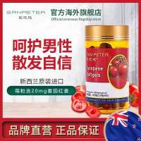 4件5折 备孕优选SAN PETER圣彼德番茄红素胶囊90粒/瓶 男性备孕前列腺保护生精新西兰进口