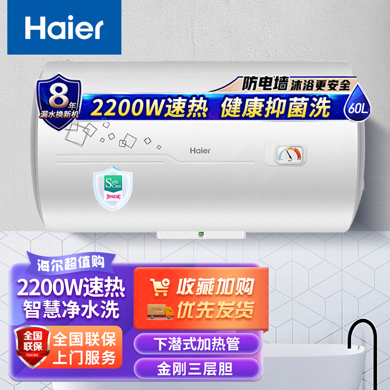 海尔（Haier）电热水器60升 2200W速热 健康抑菌洗 二级能效 金刚三层胆旋钮调节家用储水式电热水器