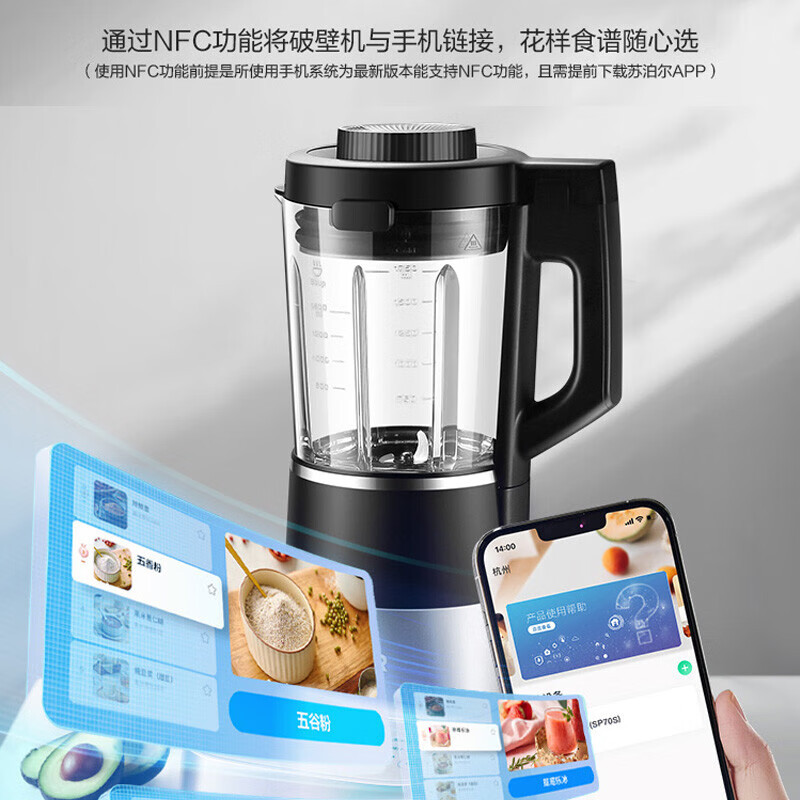 苏泊尔 破壁机多功能低音降噪可拆洗料理机 一键蒸汽清洗豆浆机 SP70S