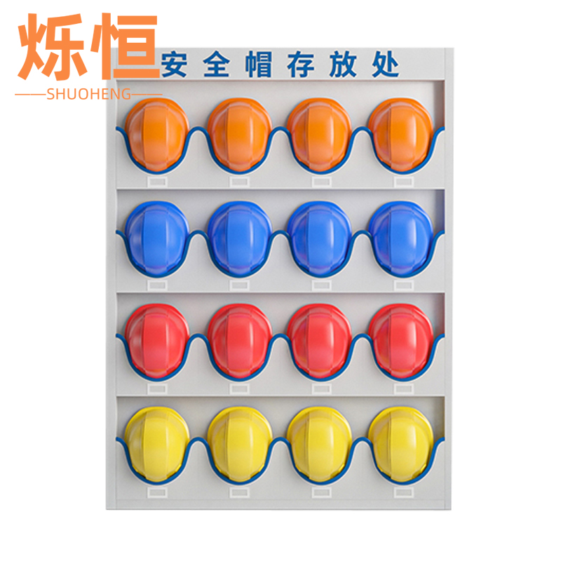 烁恒 安全帽存放处 12位 个高清大图