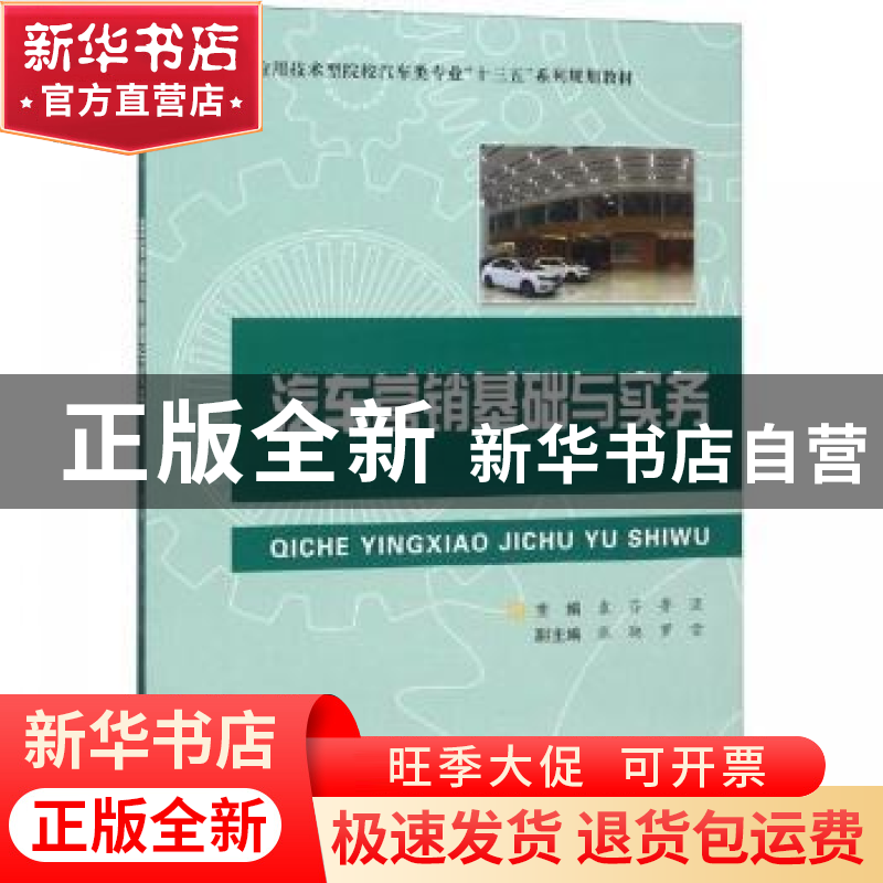 正版 汽车营销基础与实务 袁芬,鲁澴主编 合肥工业大学出版社 97高清大图