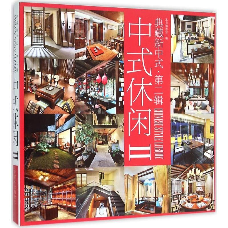 【M】中式休闲-9787503881626