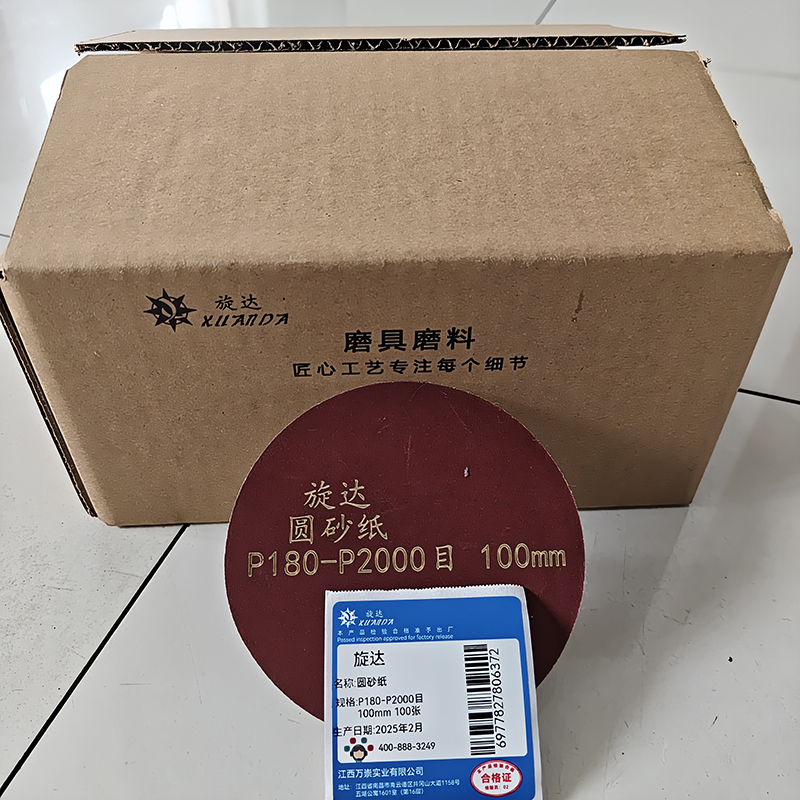 旋达 圆砂纸 P180-P2000目 100mm 100张/包高清大图