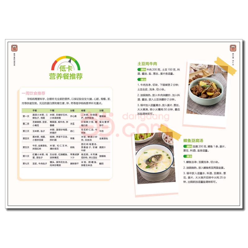 醉染图书瘦孕真的很容易9787518437511高清大图