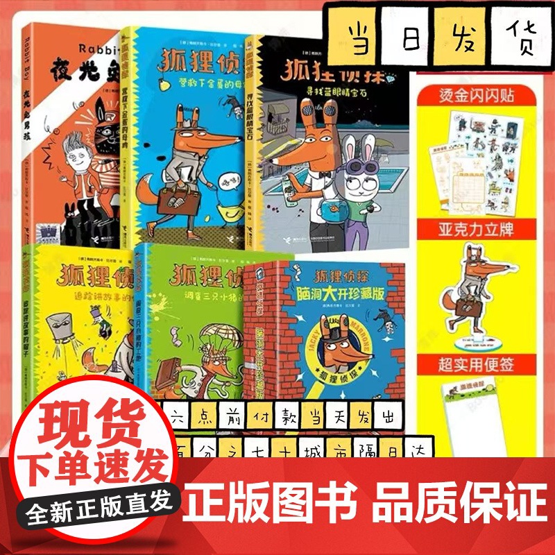 [礼盒装]狐狸侦探系列套装全5册 7-12岁孩子小学生儿童侦探悬疑小说漫画童话三四五六年级课外书阅读幽默想象力吃书的狐狸高清大图