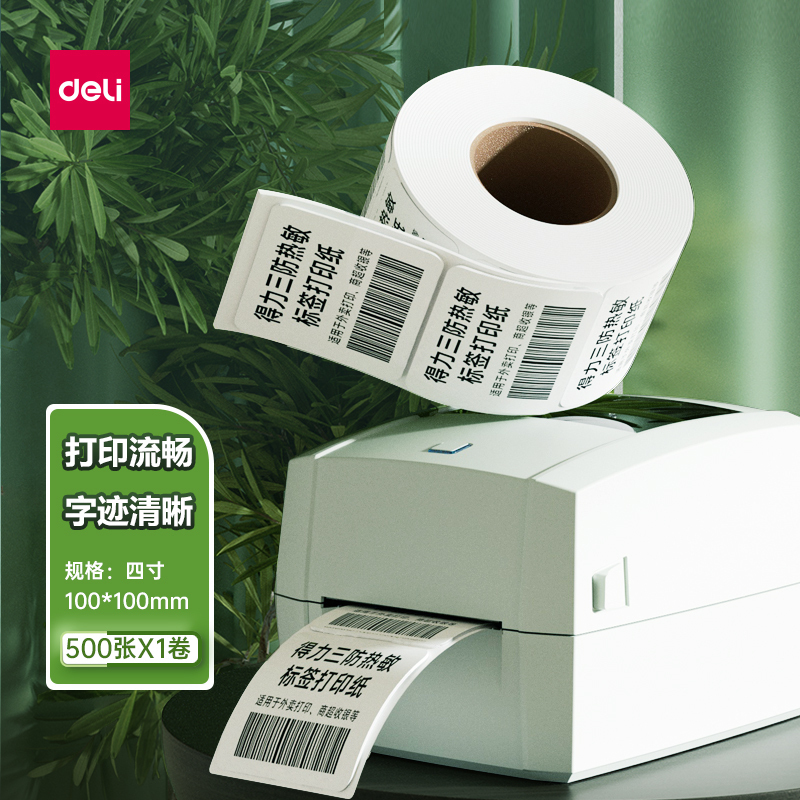 得力12001 三防热敏标签纸(100*100mm-500张 )(白)(1卷/筒)