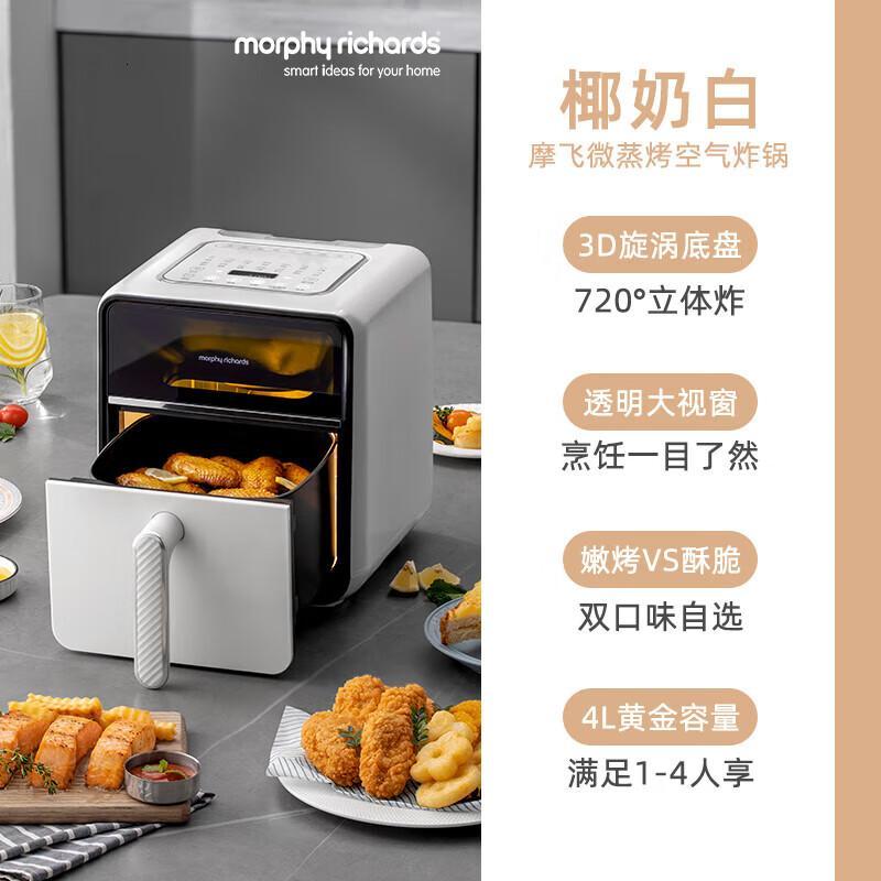 摩飞电器(Morphyrichards)微蒸烤空气炸锅 家用免翻面全自动4升大容量 可视化透明蒸汽烤MR8101椰奶白