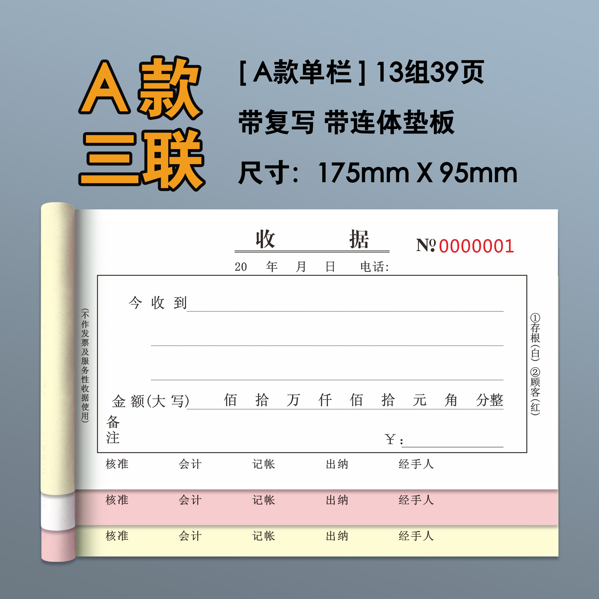 收款收据定制单栏票据三联二联收据单3联2联凭证报销单无碳复写收二连两联收据订制单据本收款单收费财务多栏 48K三联收据（今收到格式）20本