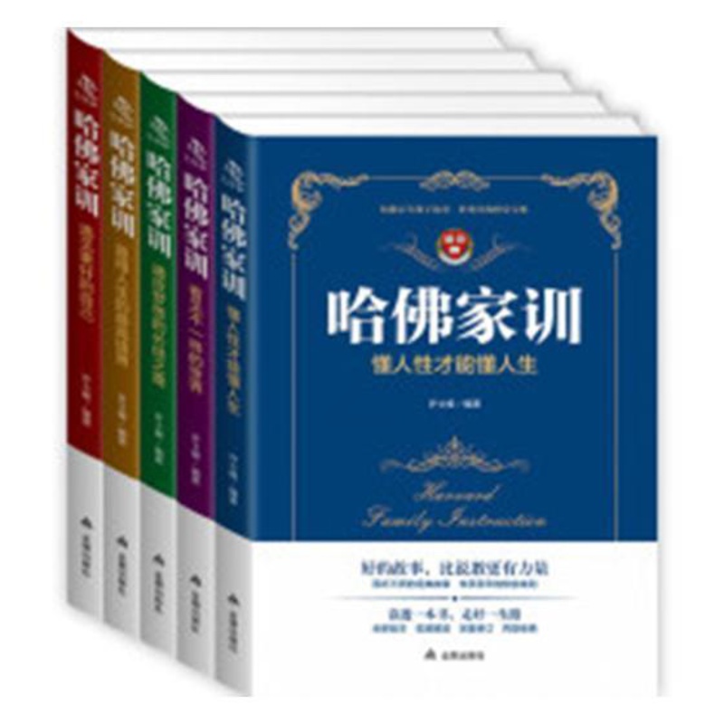 [醉染正版]哈家训(全5册)书许士峰人生哲学通俗读物 励志与成功书籍高清大图