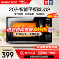 格兰仕微波炉平板式 20升可预约微波炉底盘智能菜单简单易用DG(B0)
