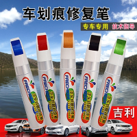 闪电客吉利帝豪补漆笔远景冰晶白帝豪gs琥珀金博越汉玉白x6划痕修复 汉玉白(补漆笔单支)
