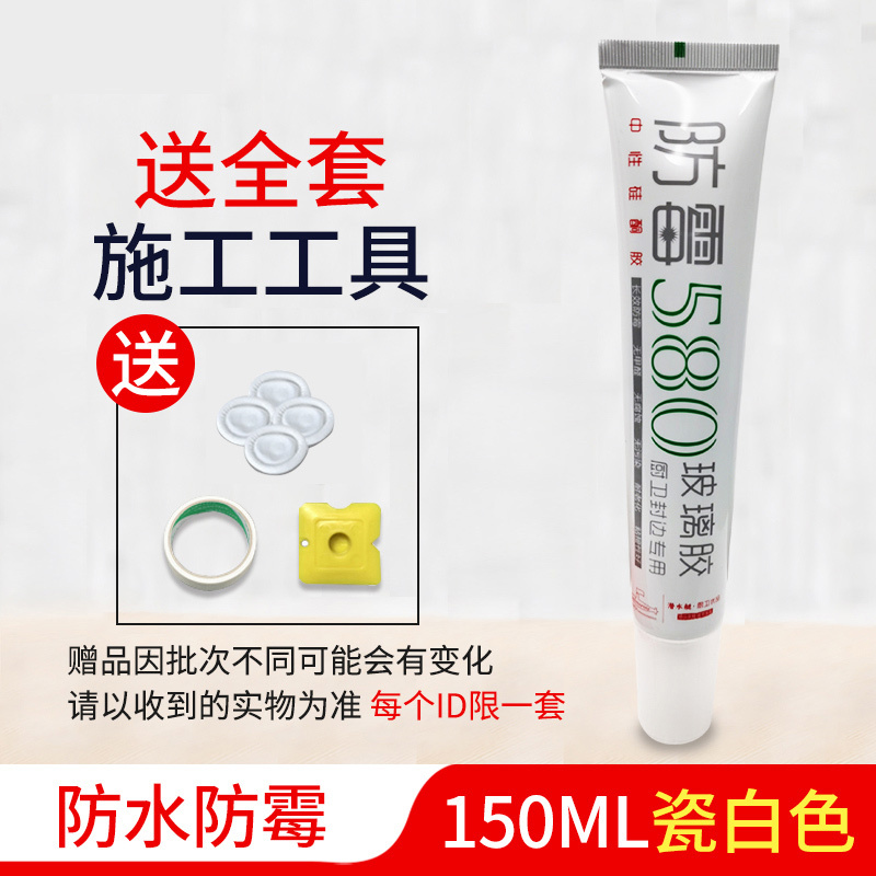 潜水艇玻璃胶家用防水防霉厨卫瓷白色胶水强力胶透明马桶密封封边胶硅胶旗舰店正品