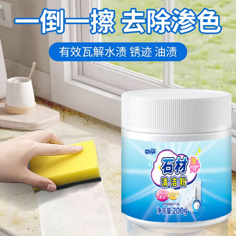 洁宜佳 200g 石材清洁去污粉高清大图