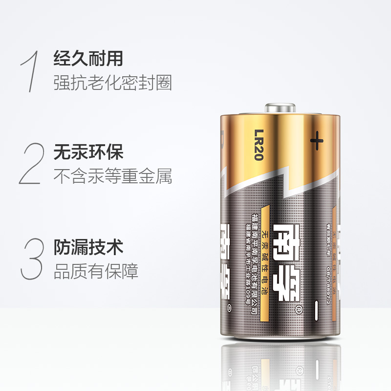 联想 南孚1号碱性电池2粒 大号电池 适用于热水器/煤气燃气灶/手电筒/电子琴/挂钟等 LR20-2B高清大图