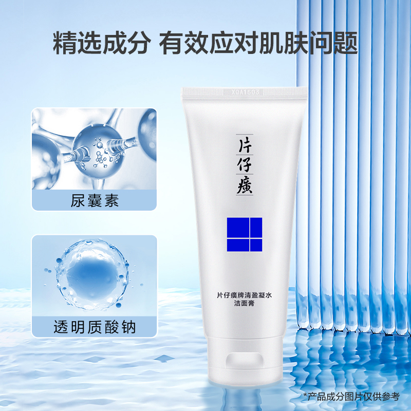 片仔癀(PZH)仙泉凝水洁面乳100ml男士女士洗面奶深层清洁长效锁水温和除污补水保湿清洁毛孔国货护肤品官方旗舰店正品