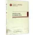 山东省中小企业技术创新能力研究