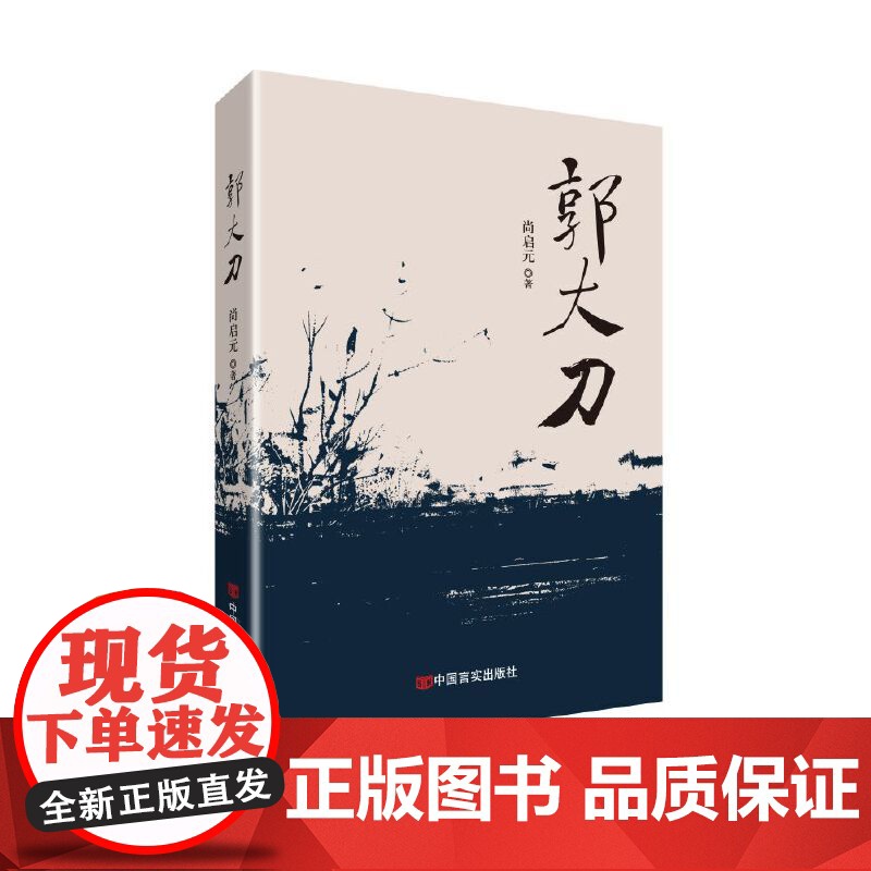 郭大刀高清大图