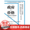 政府的价格如何应对公共财政危机 改革政府后续集戴维奥斯本著享誉全球政府管理重要作品上海译文出版社