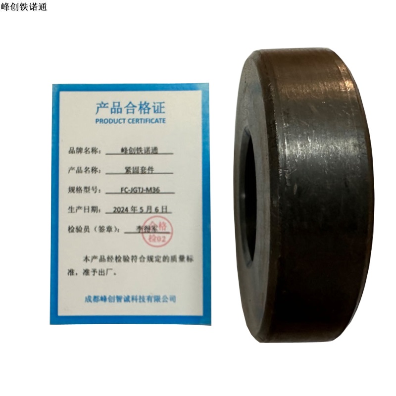 峰创铁诺通 紧固套件 FC-JGTJ-M36 个高清大图