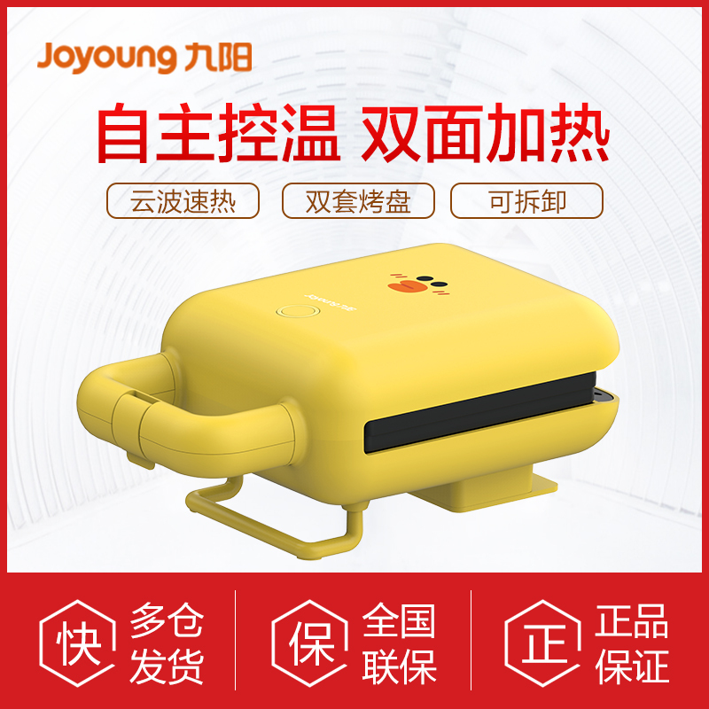 九阳(Joyoung)line华夫饼炉(三明治机)SK-T1SALLY(黄)云波速热 智能温控双套烤盘 三明治轻食早餐机