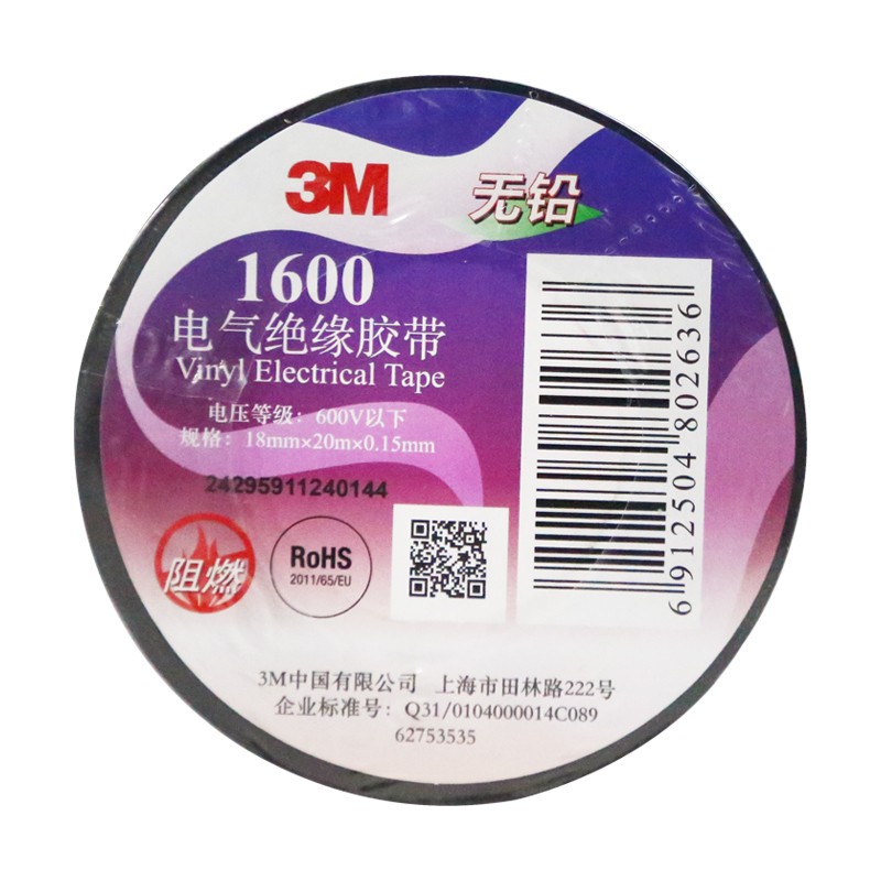 电工绝缘胶带 18mm*20m*0.15mm 黑色【单个装】