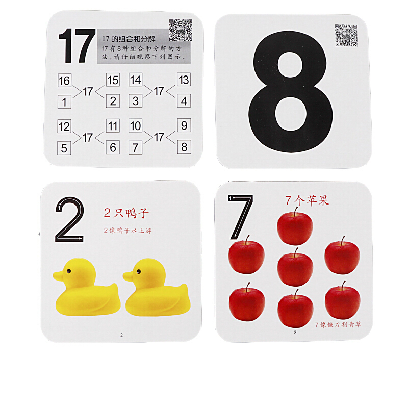 正版加厚撕不烂盒卡正反双面90页码数学卡片1100数数识数认数字036岁