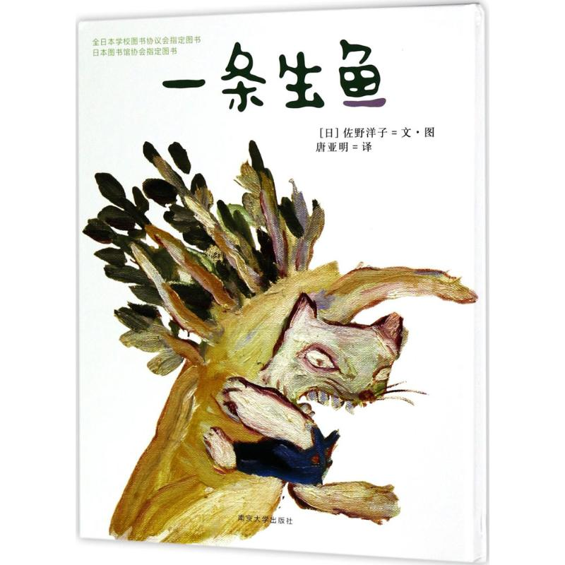 [M]一条生鱼-9787305183812