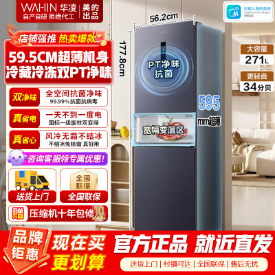 华凌 冰箱 HR-282WTPZ 耀目蓝