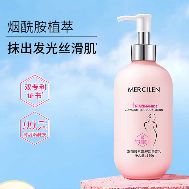 梦希蓝烟酰胺丝滑舒润身体乳250g亮肤滋润全身可用保湿润肤乳