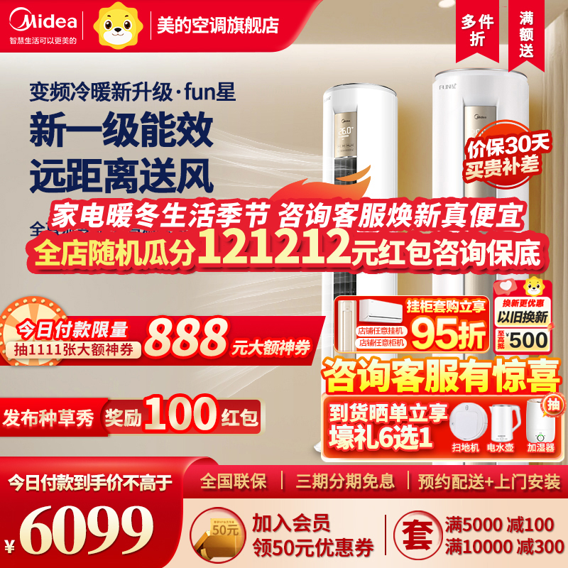 [新一级能效]美的空调FUN星3匹p智能全直流变频冷暖立式柜机节能除湿客厅家用圆柱有货KFR-72LW/N8MHA1Ⅱ