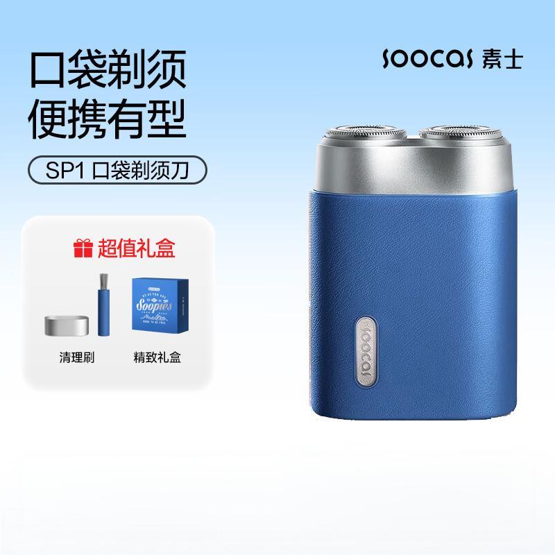 素士(SOOCAS) 电动剃须刀SP1 布鲁斯蓝 全自动 刮胡刀