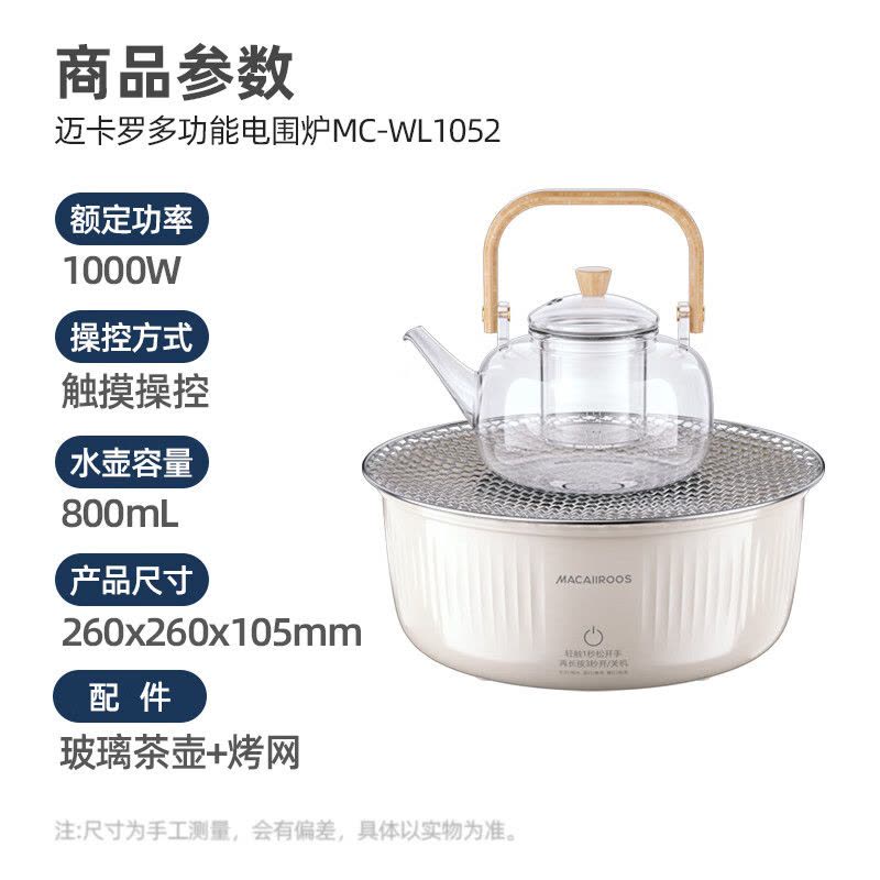 迈卡罗(MACAIIROOS)MC-WL1052家用围炉煮茶电围炉电烧烤架室内无烟烤火盆煮茶盘图片