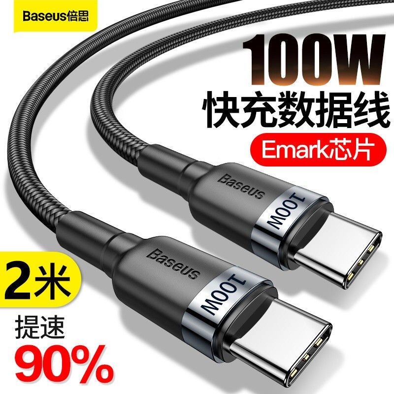 倍思 100W双头Type-c数据线PD快充适用华为OPPO三星小米vivo 100W双Type-c线[黑色]