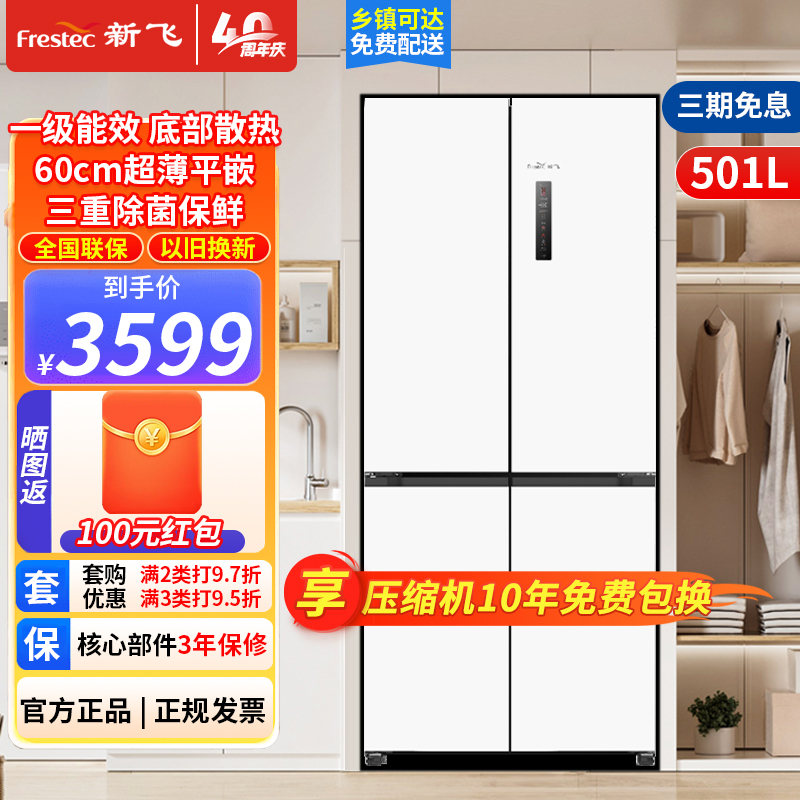 新飞501升嵌入式冰箱四开门底部散热超薄60cm机身十字门双变频一级能效风冷无霜三重除菌BCD-501WKQ8AT