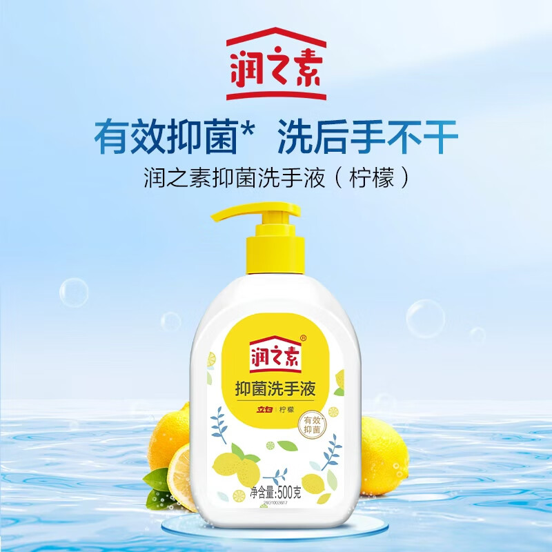 润之素洗手液洗手液家用健康洁净温和锁水滋润按压瓶家庭装洗手 柠檬洗手液500克*1瓶高清大图