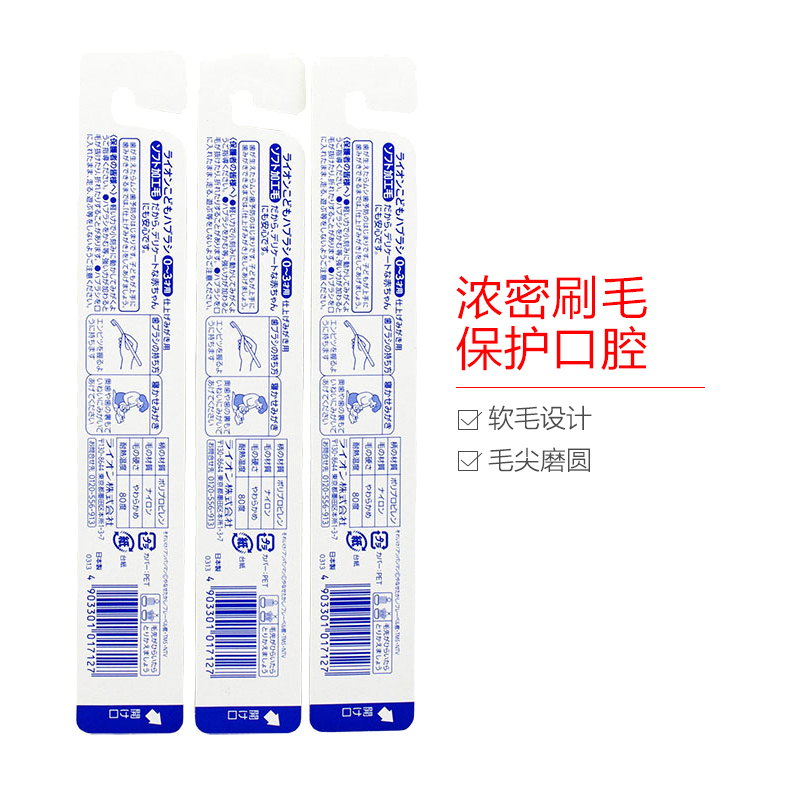 LION 狮王面包超人儿童牙刷0-3岁