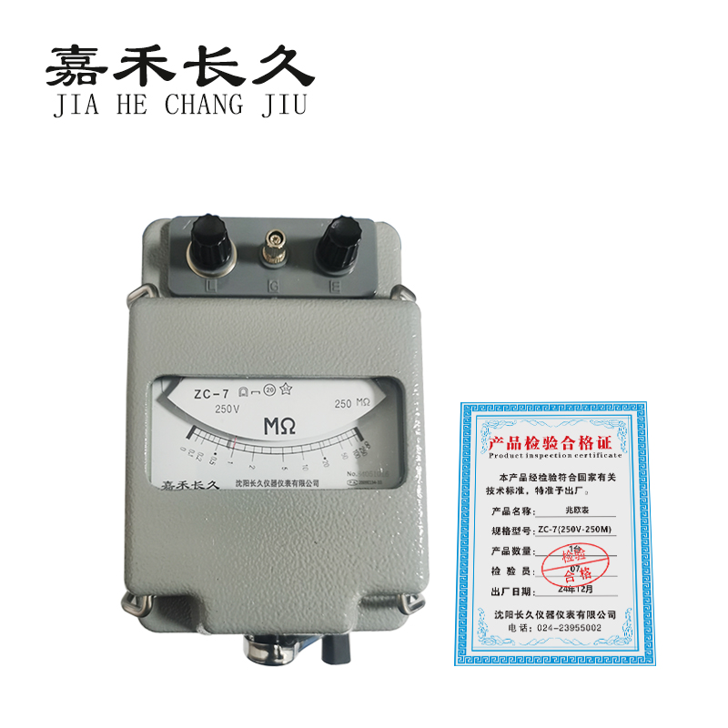 嘉禾长久/兆欧表/ZC-7(250V-250M)/台高清大图