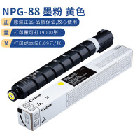 佳能NPG-88Y原装硒鼓墨粉耗材 黄色单支装