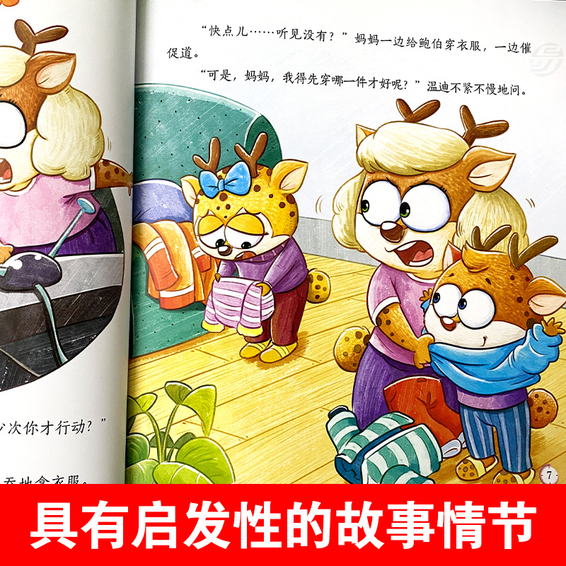 [全18册]儿童时间管理绘本+好性格培养绘本 [正版]全套8册儿童时间管理绘本 21天养成好习惯计划本3一6岁 4到5岁高清大图