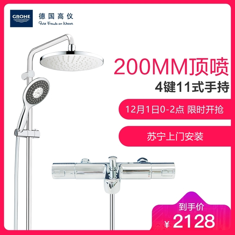 德国-高仪(GROHE)恒温花洒套装 淋浴花洒 顶喷花洒 洗澡花洒