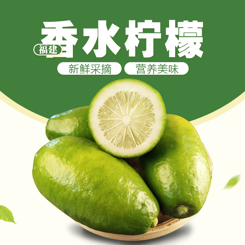 【香水柠檬】客家土楼应季水果青柠檬无籽多汁黄柠檬